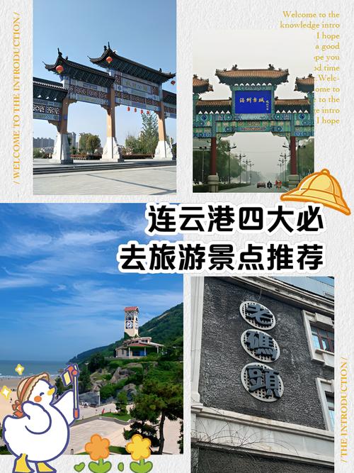 连云港旅游攻略必玩的景点