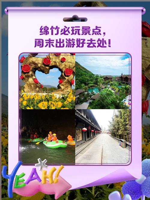 绵竹旅游景点哪里好玩的地方