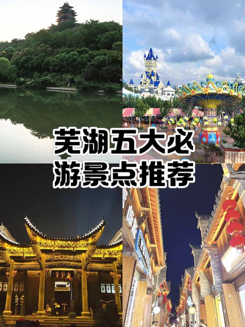 安徽芜湖附近有什么旅游景点
