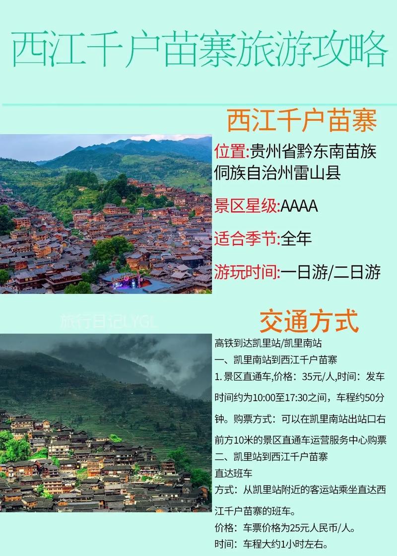 贵州西江千户苗寨旅游攻略