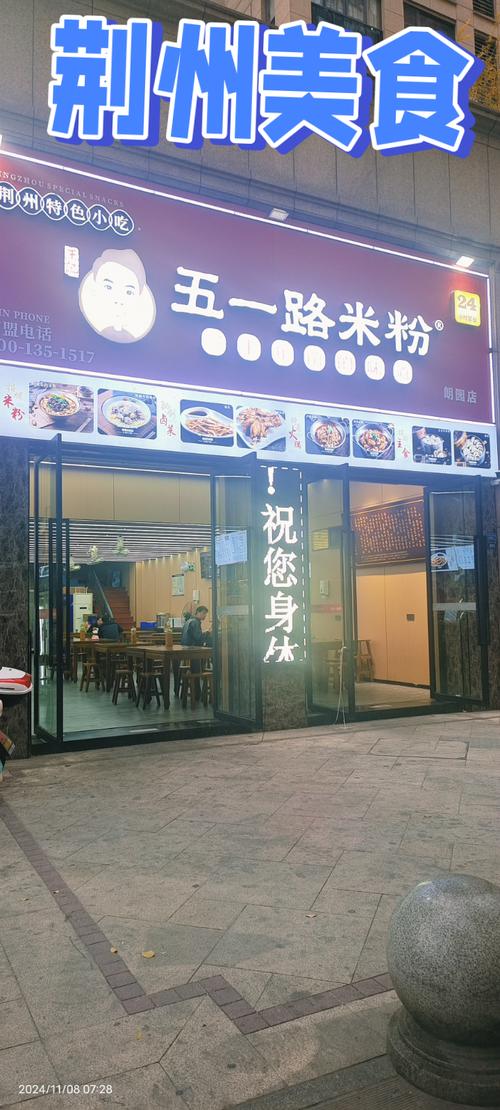 荆州餐饮美食店铺出租