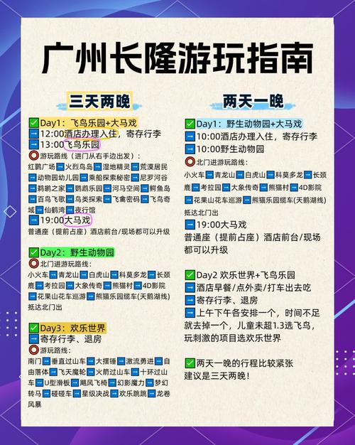 广州三天两夜亲子旅游攻略