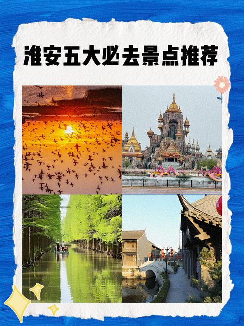 淮安周边旅游景点推荐自驾游