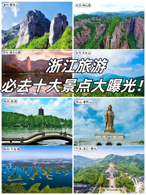 浙江省哪里最好玩的旅游景点