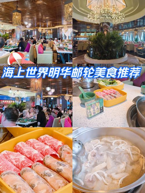 深圳海上世界美食排名