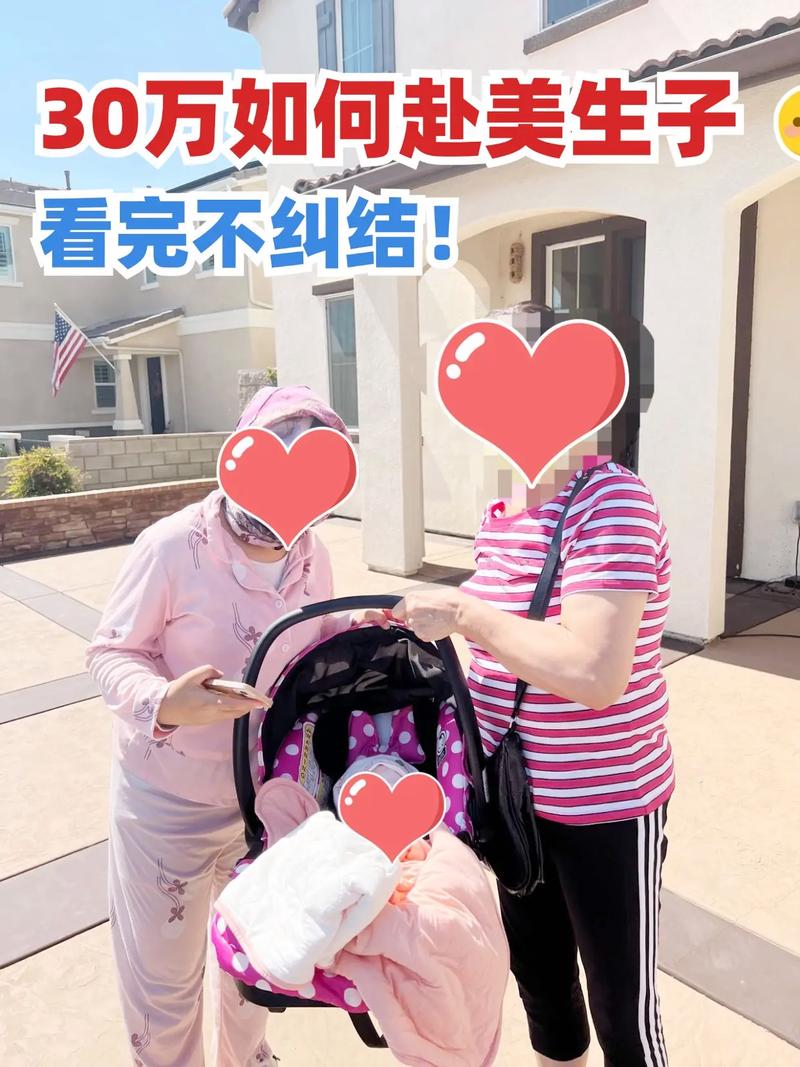 赴美生子攻略赴美生子攻略