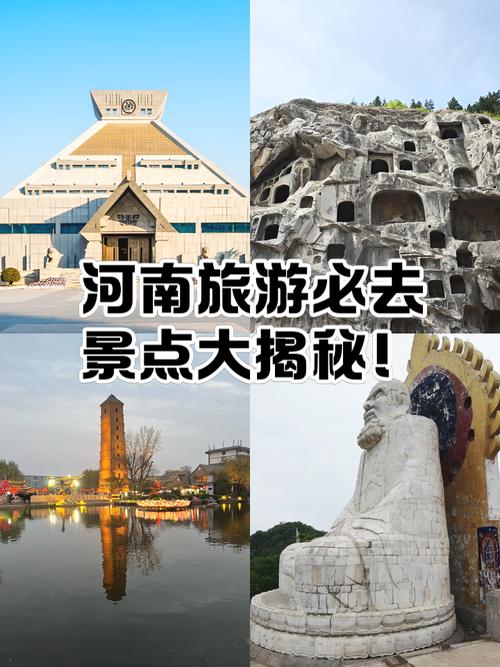 河南省有什么好玩的旅游景点