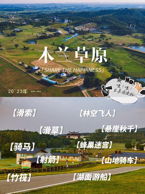 武汉黄陂木兰草原游玩攻略