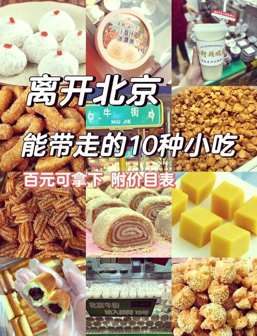 北京特色美食可以带走