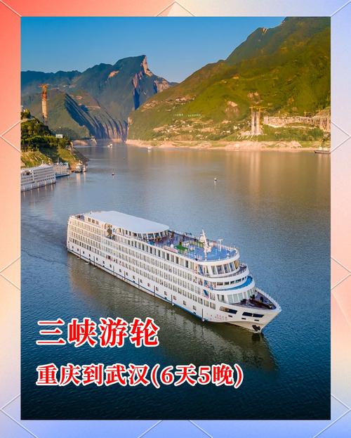 重庆长江三峡游轮旅游攻略