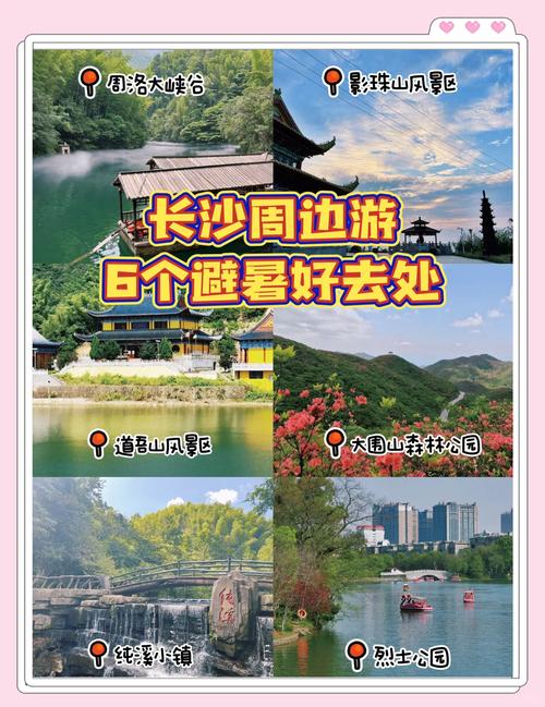 长沙周边旅游攻略景点必去