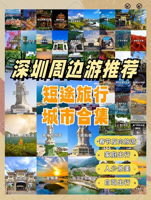 深圳周边二日游旅游景点推荐