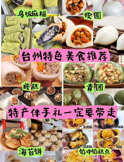 台州特色美食小吃介绍