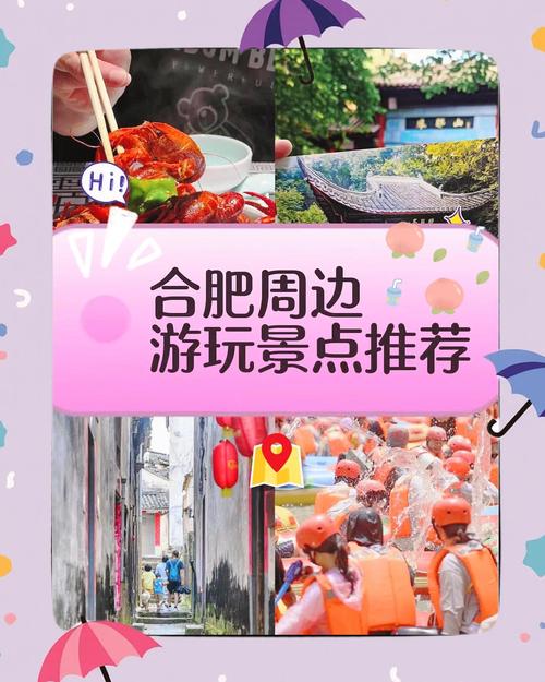 合肥周边二日游旅游景点推荐