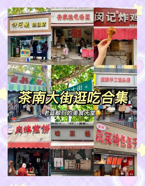 南京南站附近的美食街