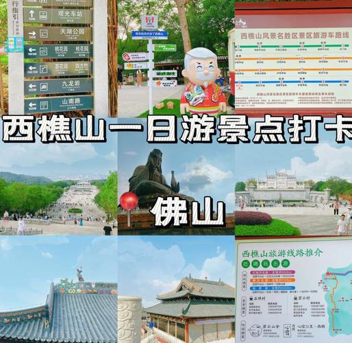 西樵山风景名胜区游玩攻略