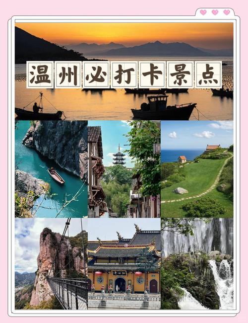 温州旅游景点哪里好玩一日游