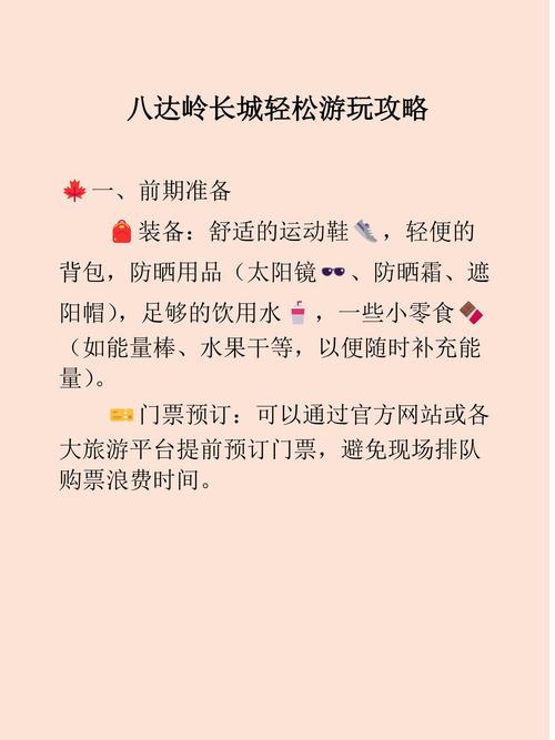 北京八达岭长城一日游攻略