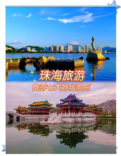 广东省珠海市有哪些旅游景点