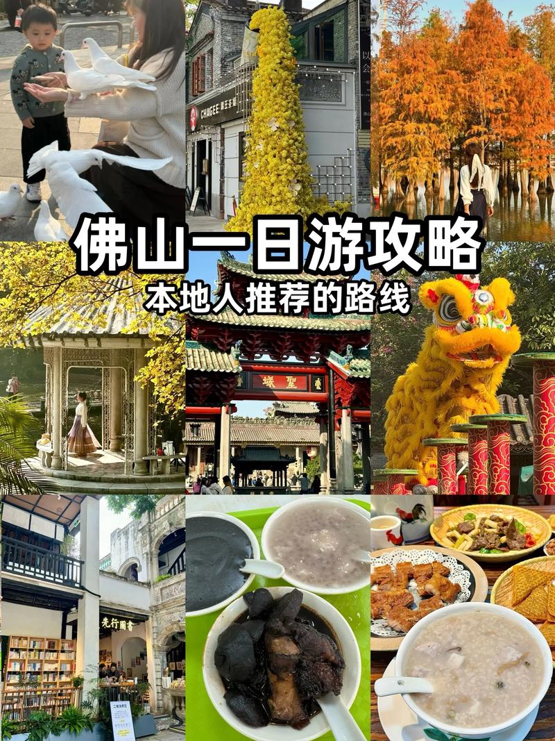 佛山旅游景点一日游攻略最近