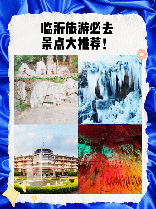 十月一临沂旅游景点大全介绍