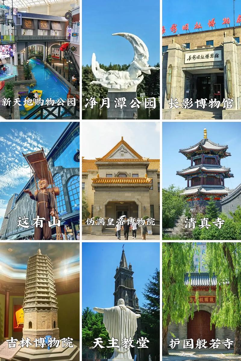 长春旅游攻略必去景点推荐