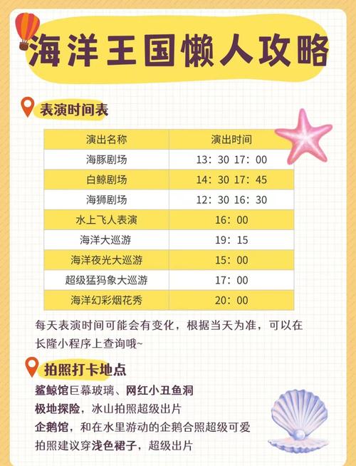 珠海长隆海洋王国游玩攻略