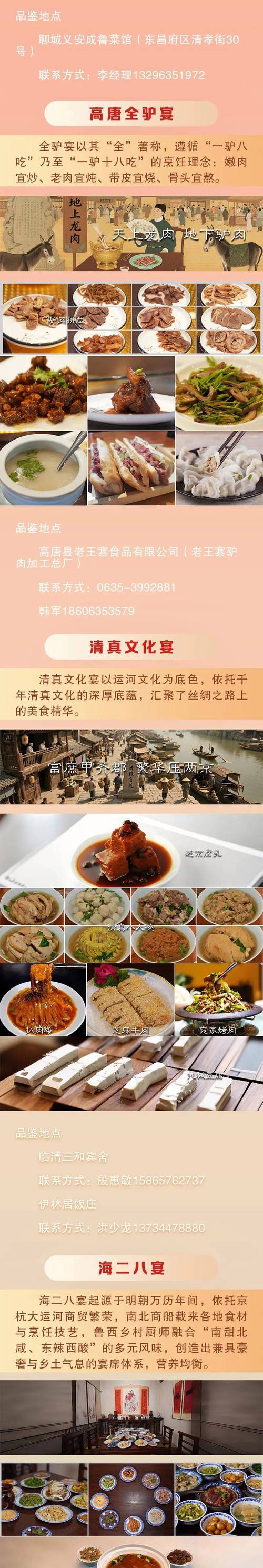 聊城特色美食饭店推荐