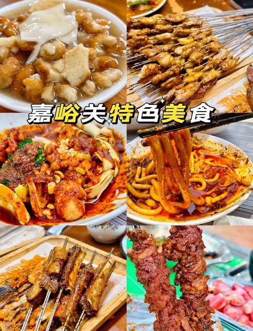 嘉峪关特色美食有哪些