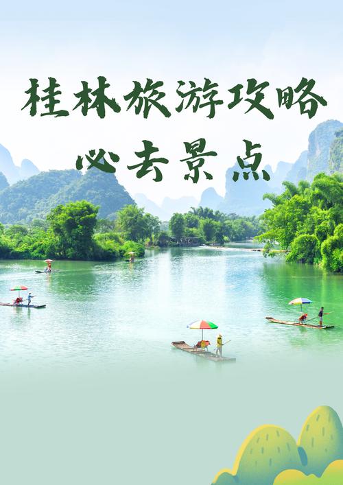 桂林有什么旅游景点推荐一下