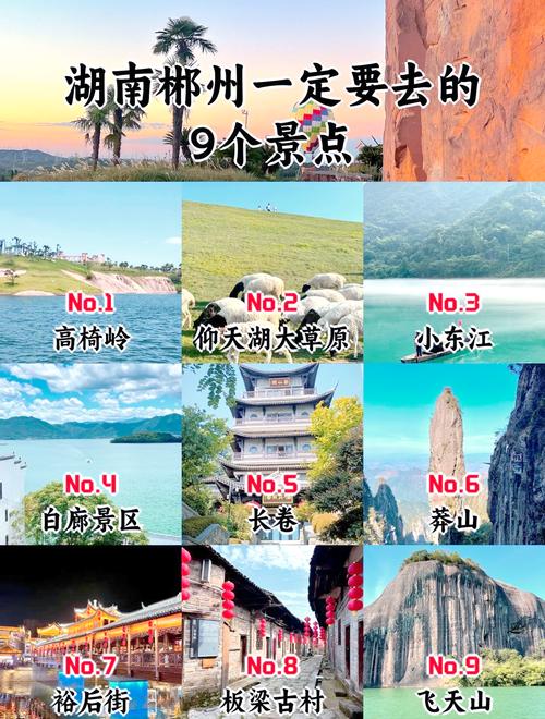 湖南郴州旅游攻略自由行