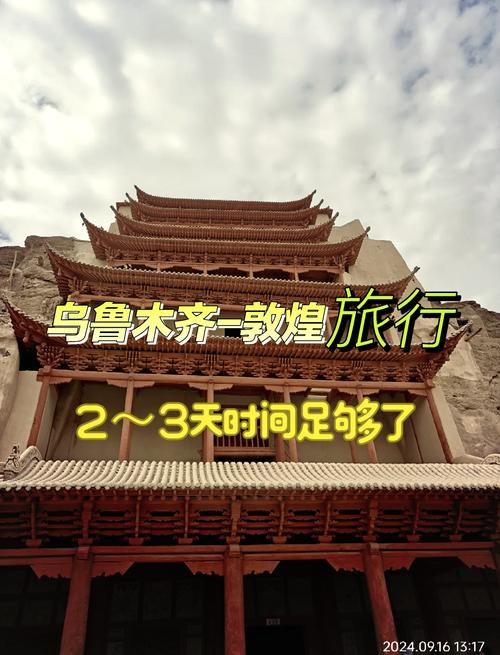 乌鲁木齐到敦煌旅游攻略