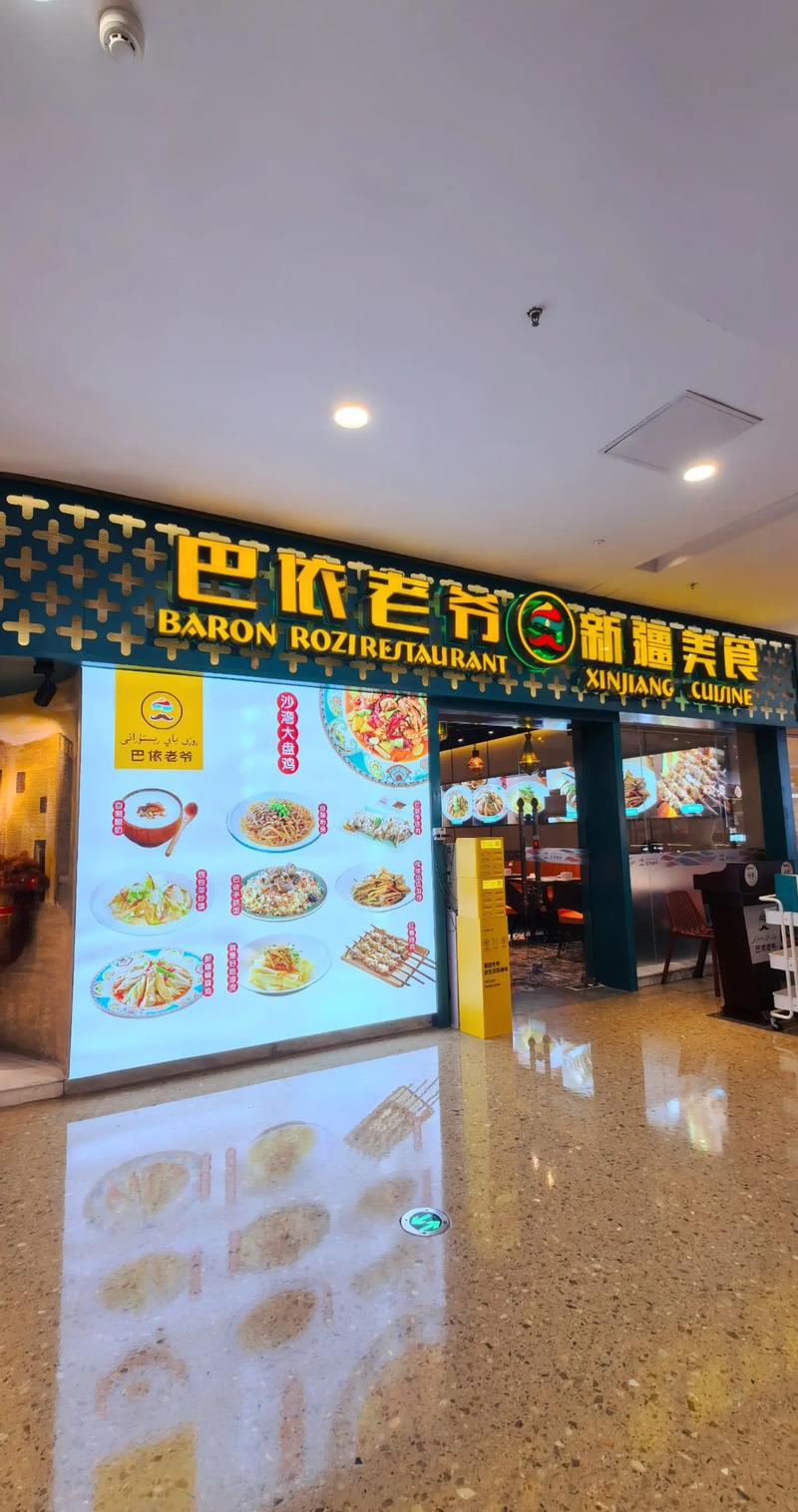 巴依老爷新疆美食电话