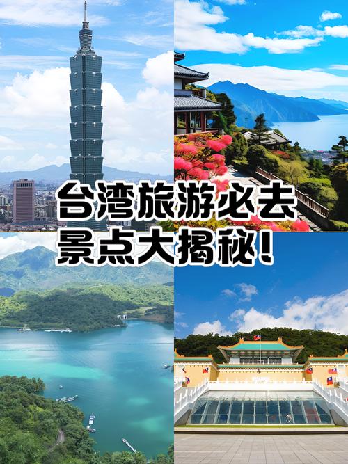 台湾旅游攻略2025年