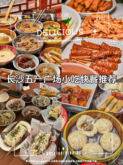 长沙五一广场美食推荐
