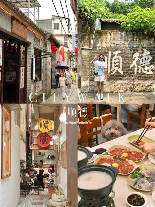 顺德大良老字号美食街