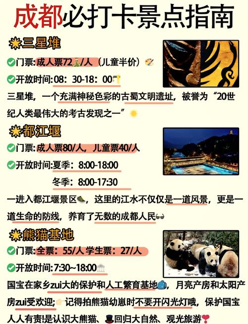 四川成都旅游攻略五日游