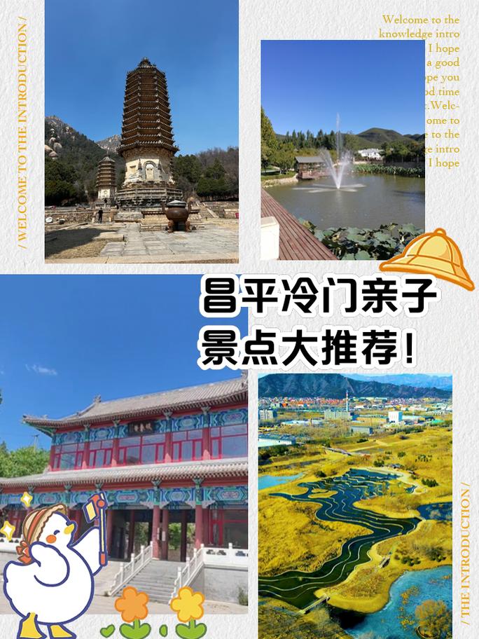 北京昌平区旅游景点大全排名