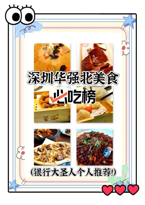 深圳哪里有好吃的美食