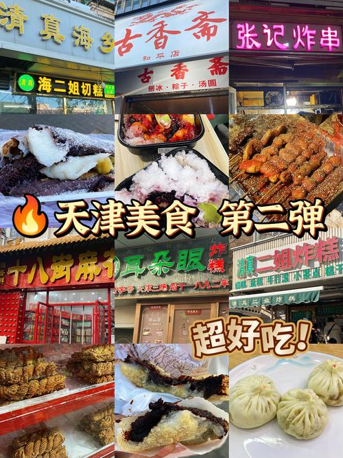 天津之眼附近美食推荐