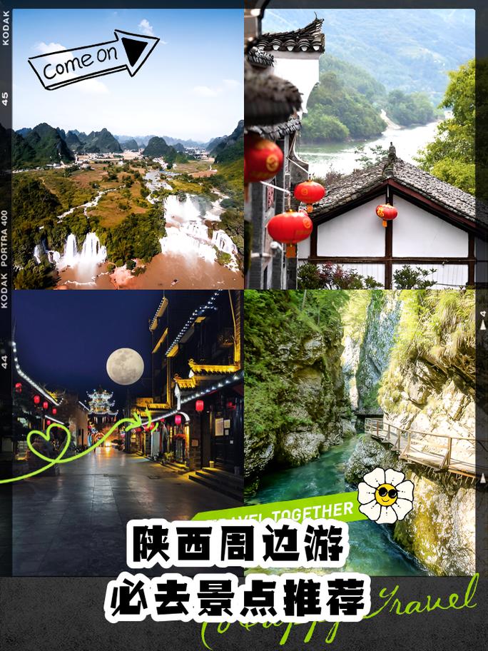 陕西附近旅游景点大全自驾游