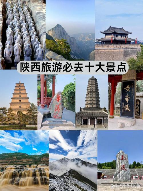 陕西附近旅游景点大全自驾游