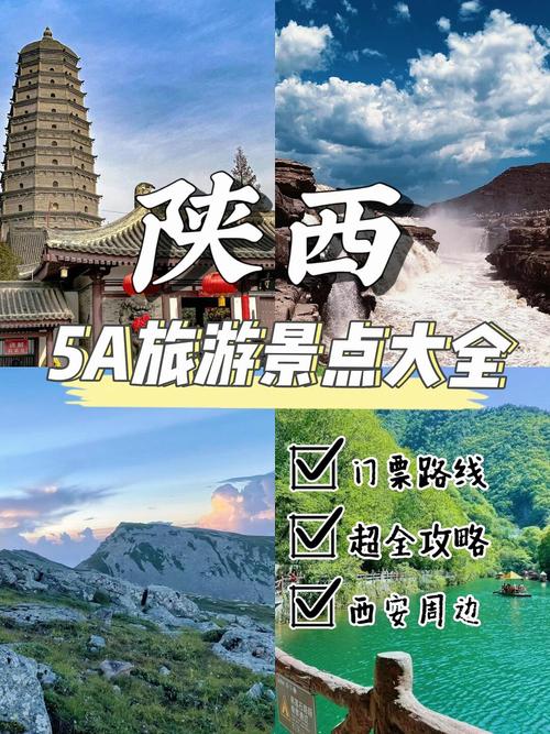 陕西附近旅游景点大全自驾游
