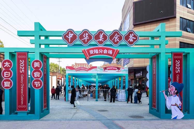 2025年西安美食节