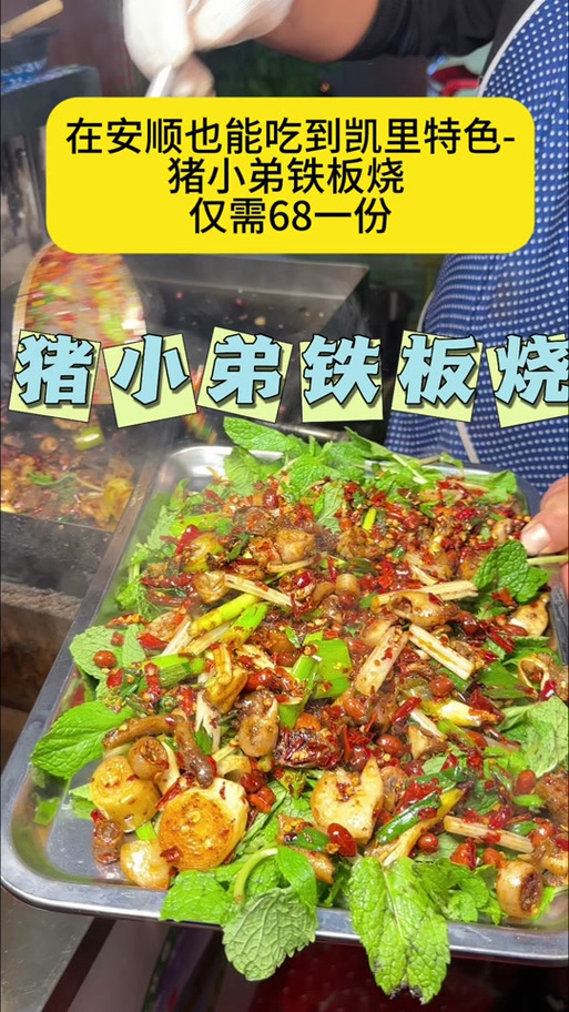 凯里绝猪小弟美食图片