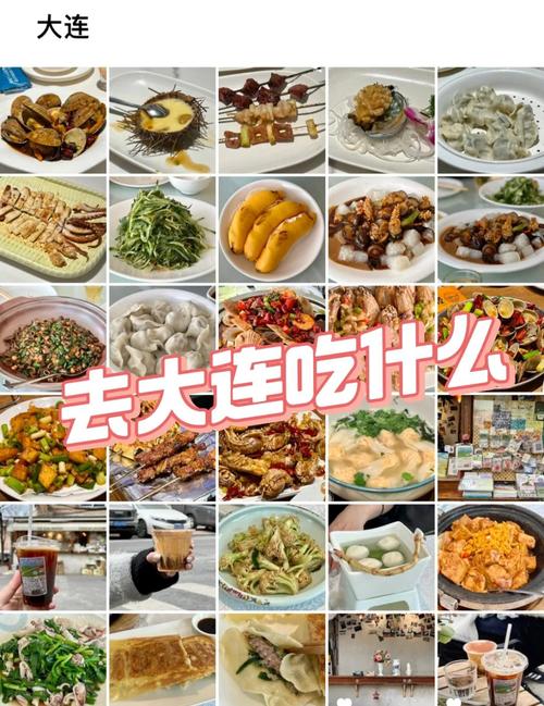 大连特色美食小吃在哪