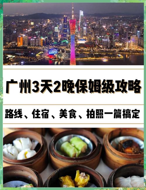 广州美食攻略相关推荐