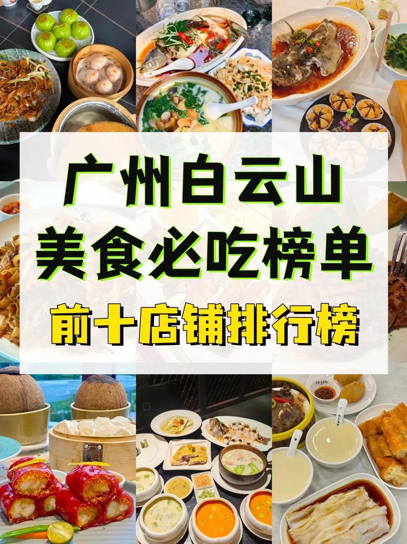 广州美食攻略相关推荐