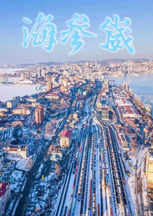 去俄罗斯海参崴旅游攻略