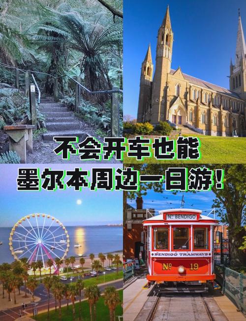 澳大利亚墨尔本旅游景点攻略
